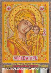 вышивка икона божией матери казанская, схема